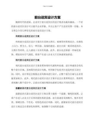 前台迎宾设计方案