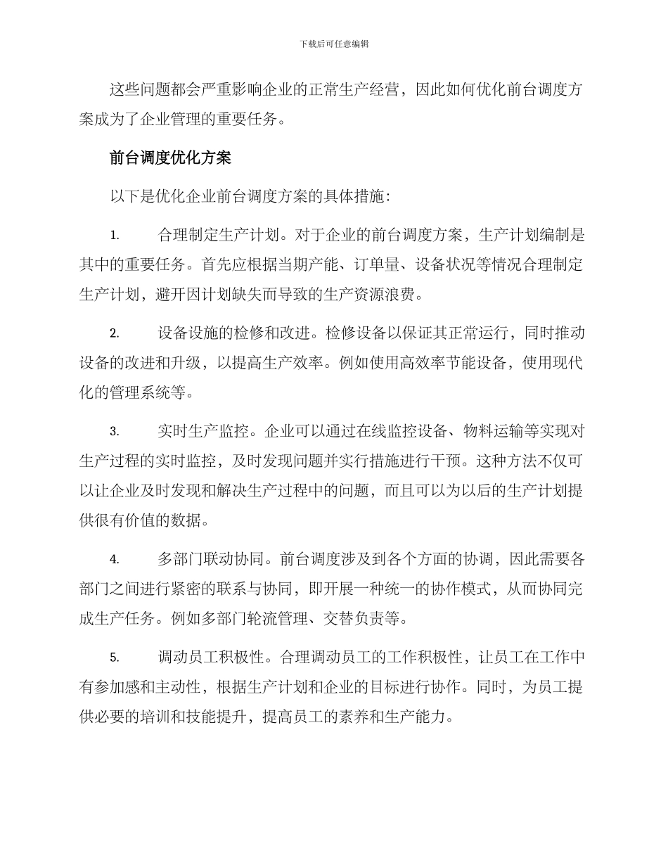 前台调度优化方案_第2页