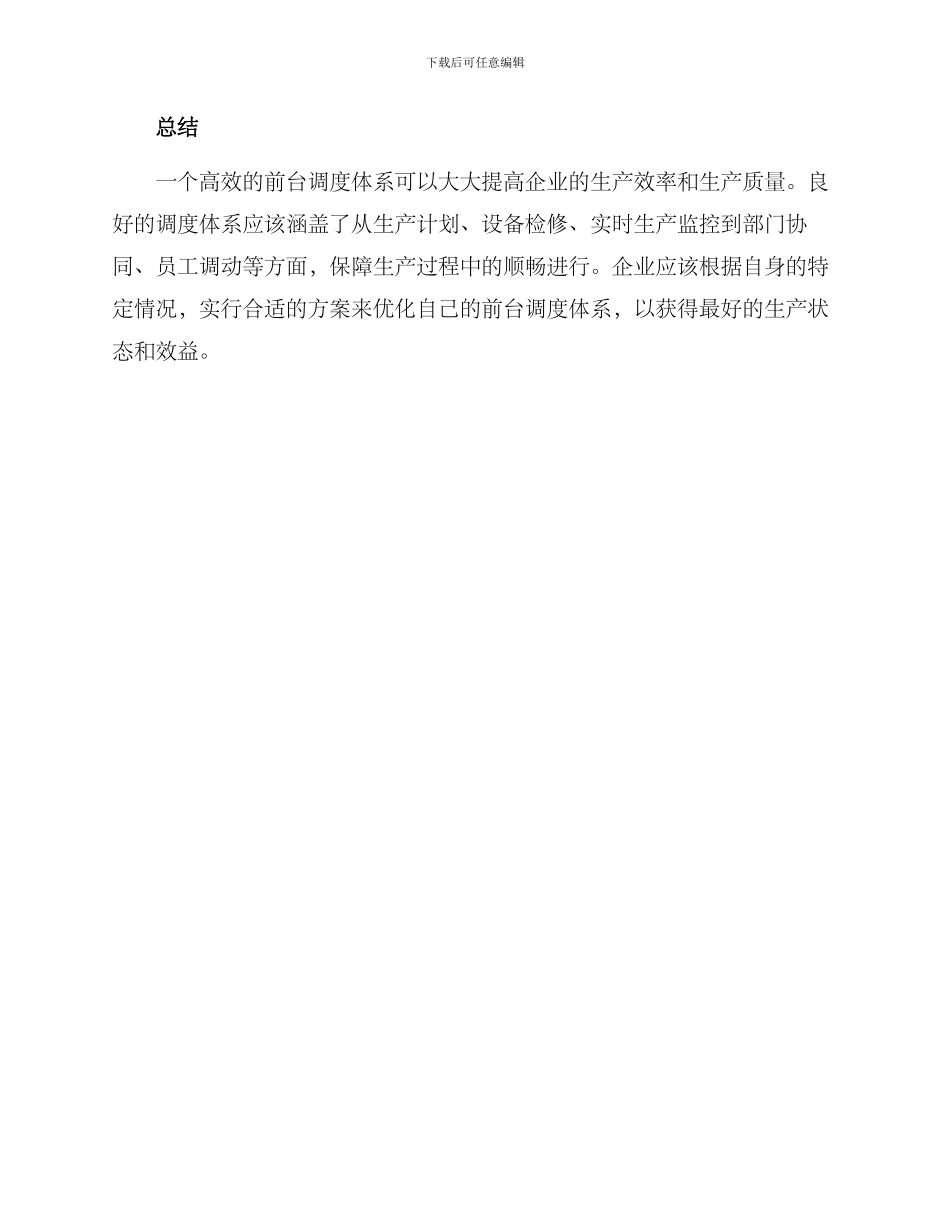 前台调度优化方案_第3页