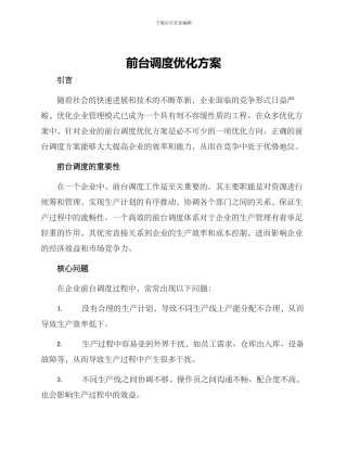 前台调度优化方案