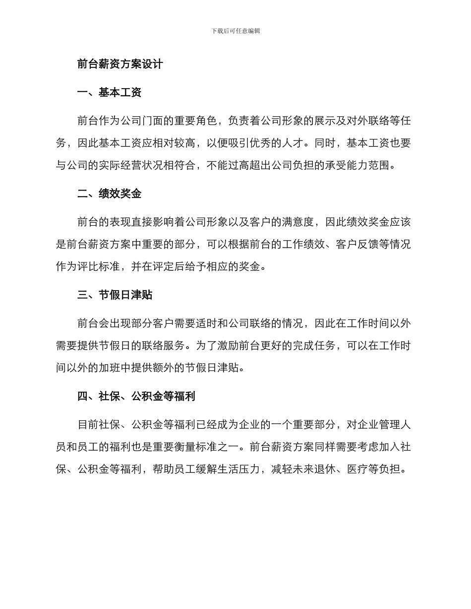 前台薪资方案_第2页