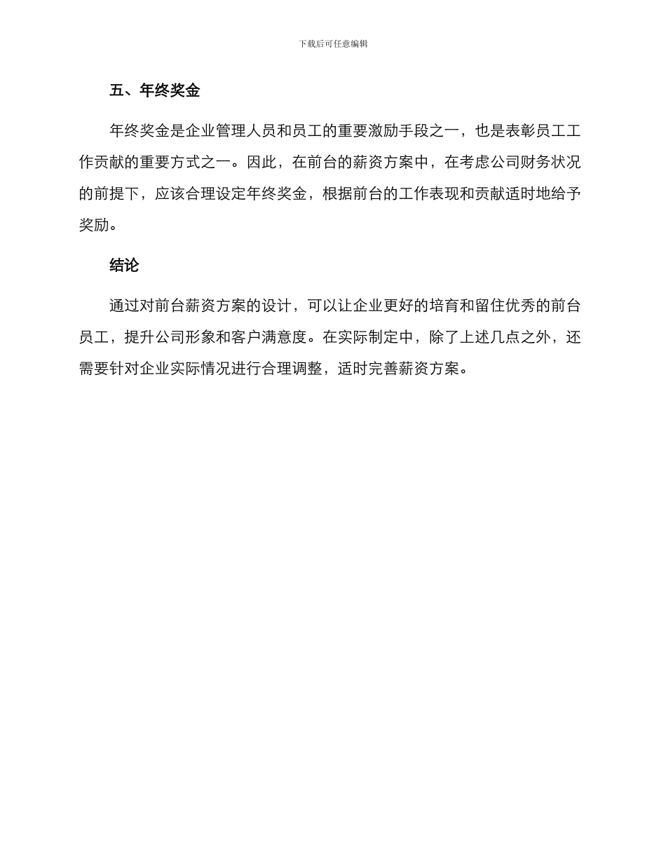 前台薪资方案_第3页