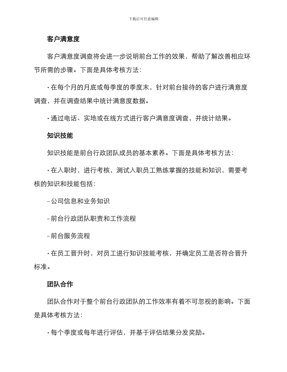 前台行政绩效考核方案_第2页