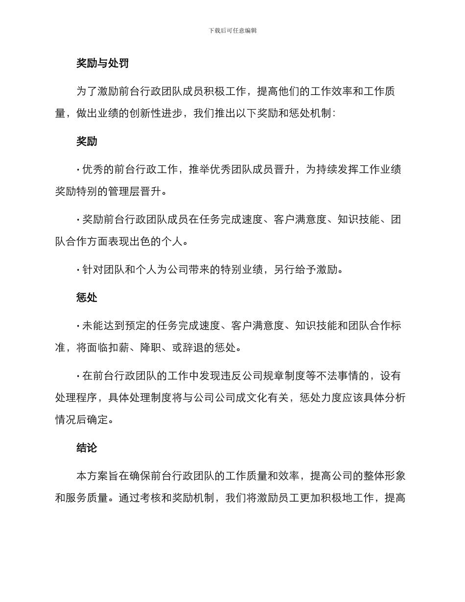 前台行政绩效考核方案_第3页