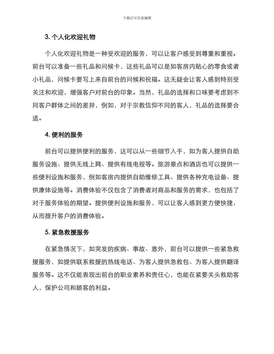 前台超值服务方案_第2页