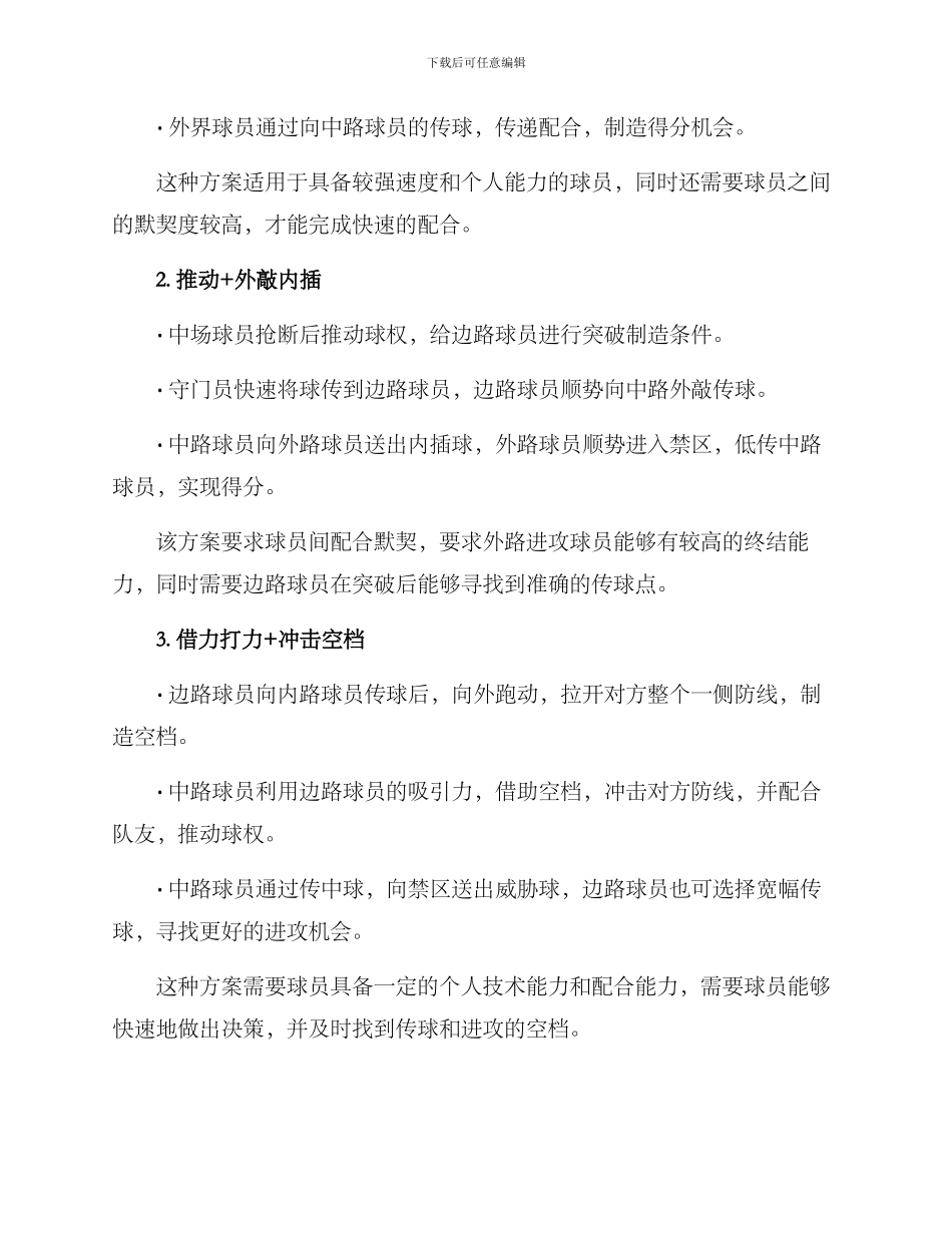 前场小组配合方案_第2页
