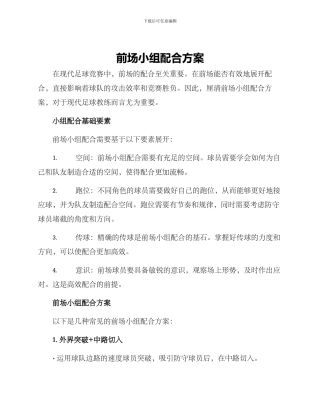 前场小组配合方案