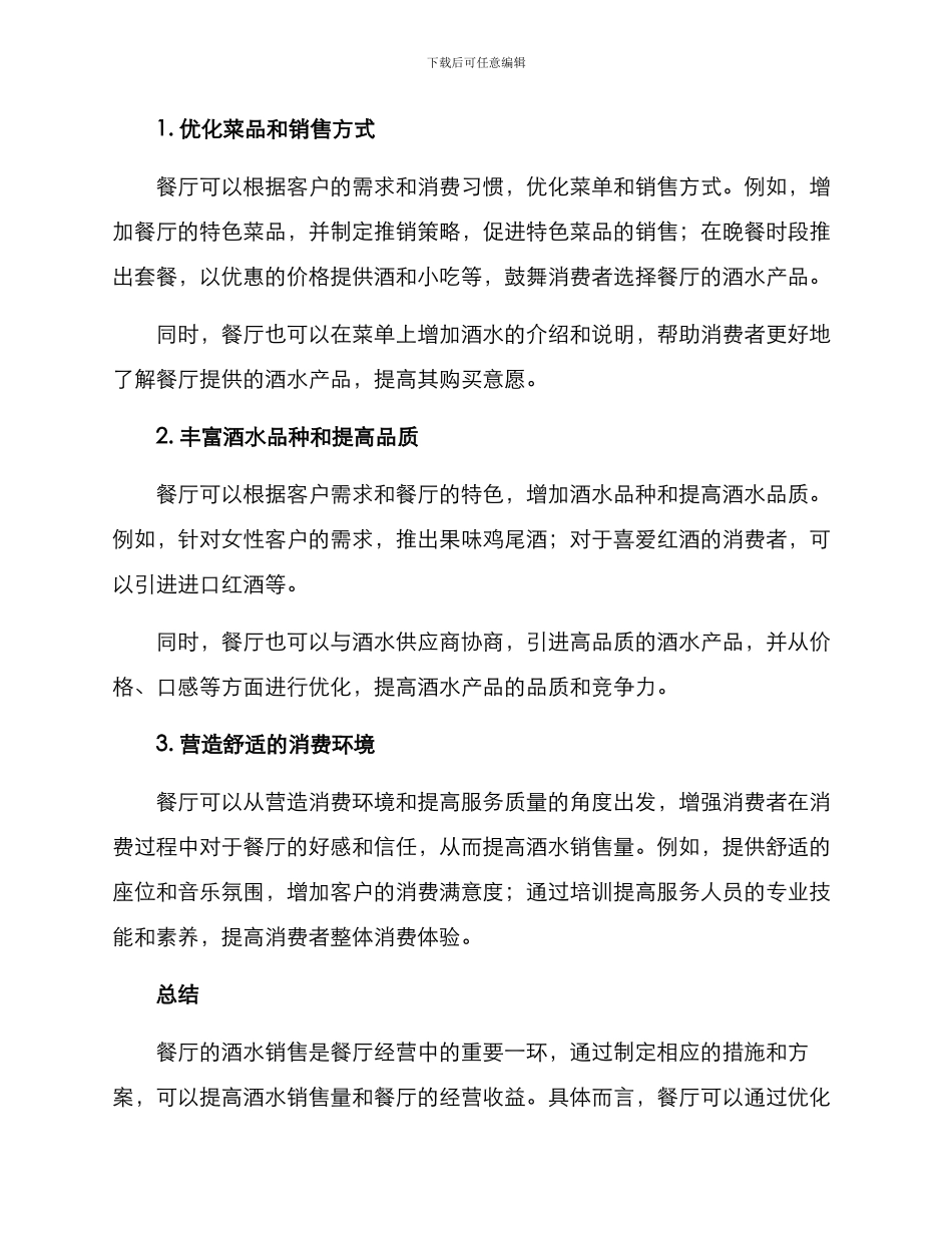 前台酒水销售方案_第2页