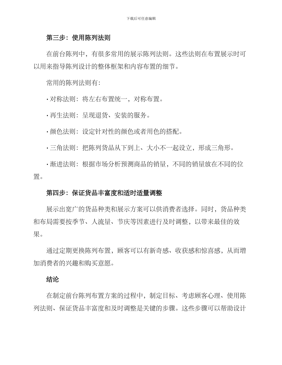前台陈列布置方案_第2页