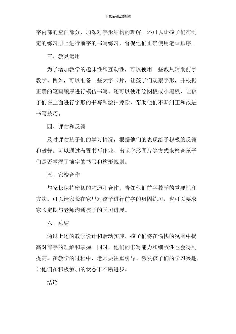 前字教学设计_第2页