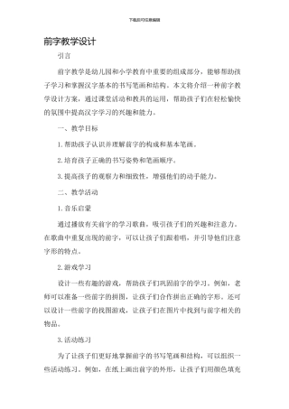 前字教学设计