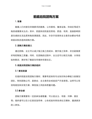 前庭后院团购方案