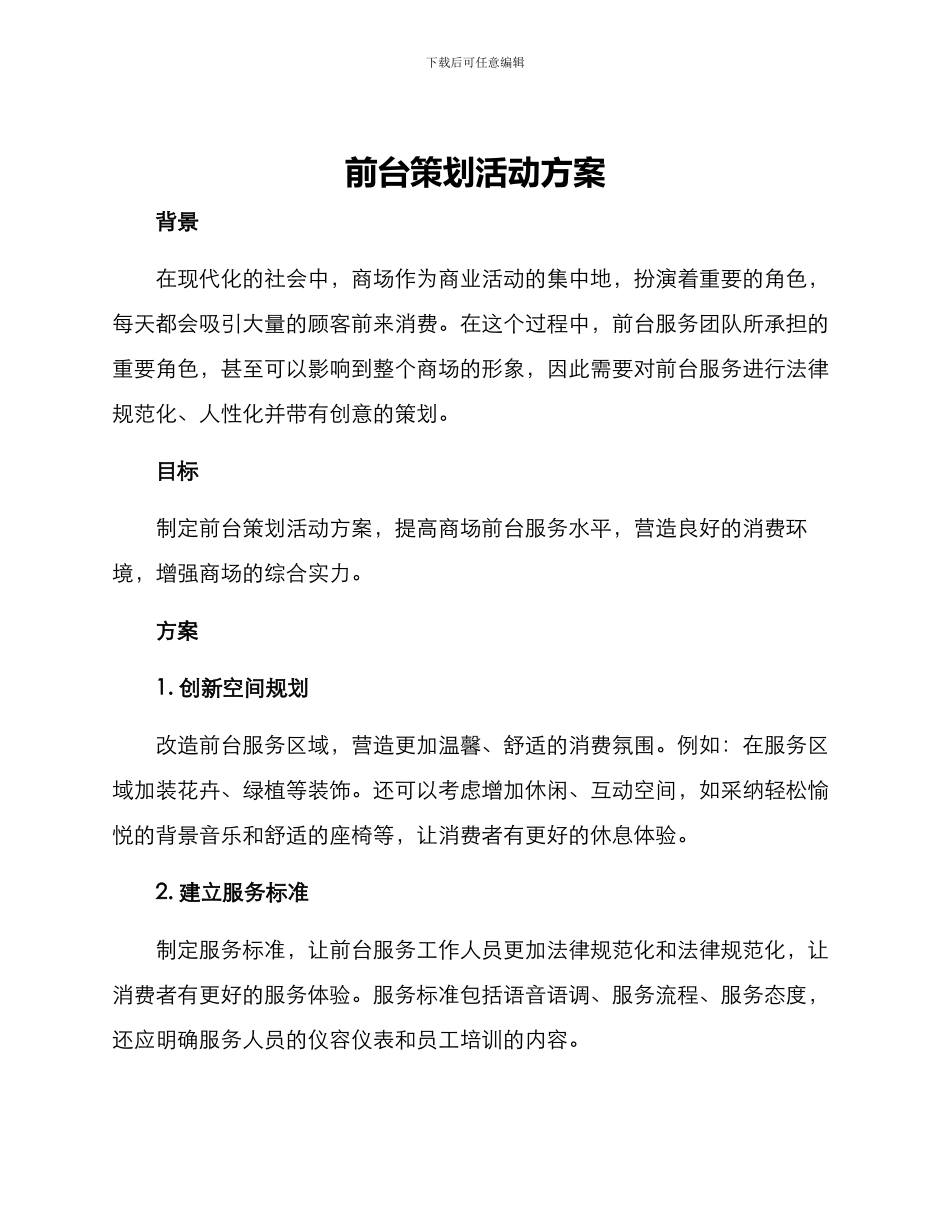 前台策划活动方案_第1页