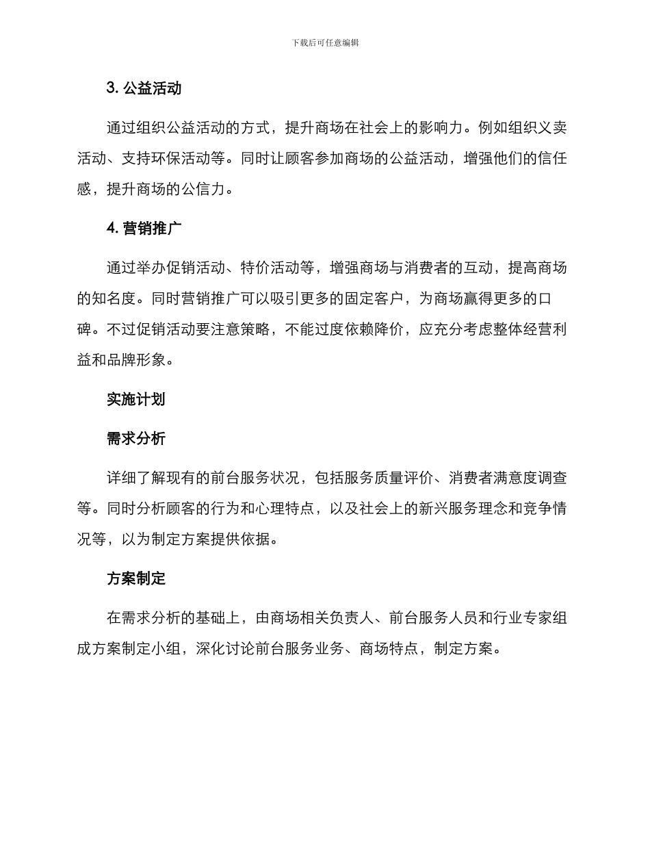 前台策划活动方案_第2页
