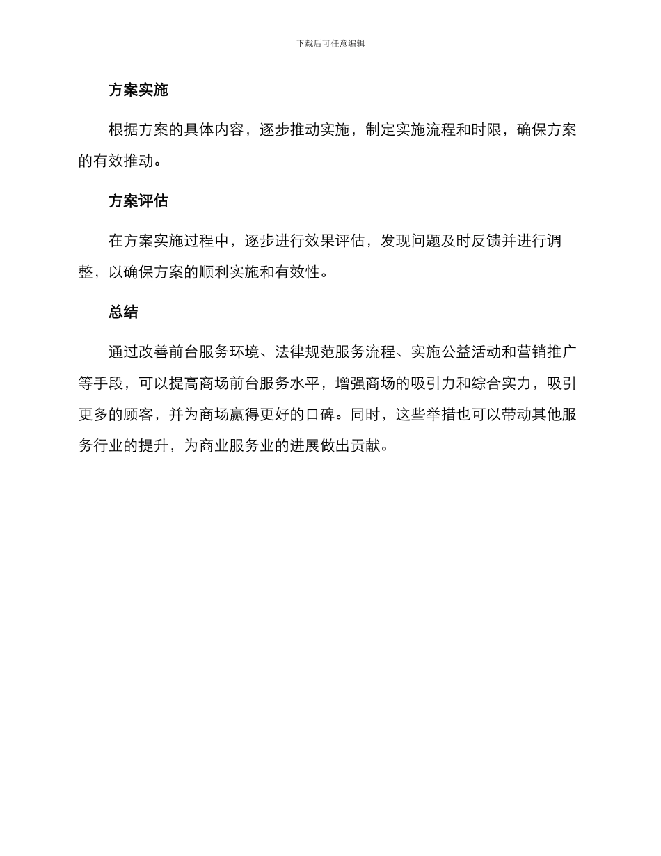 前台策划活动方案_第3页