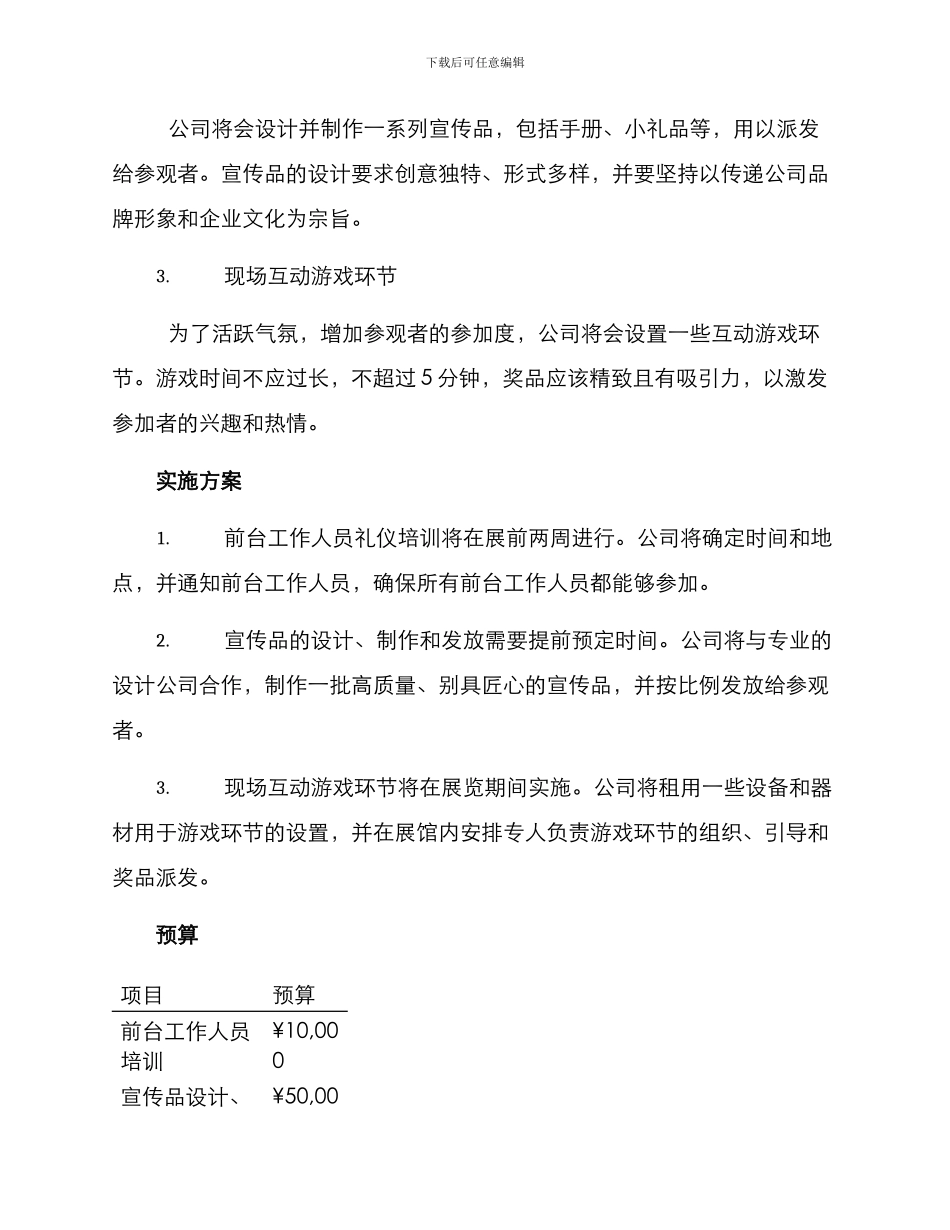 前台活动策划方案_第2页