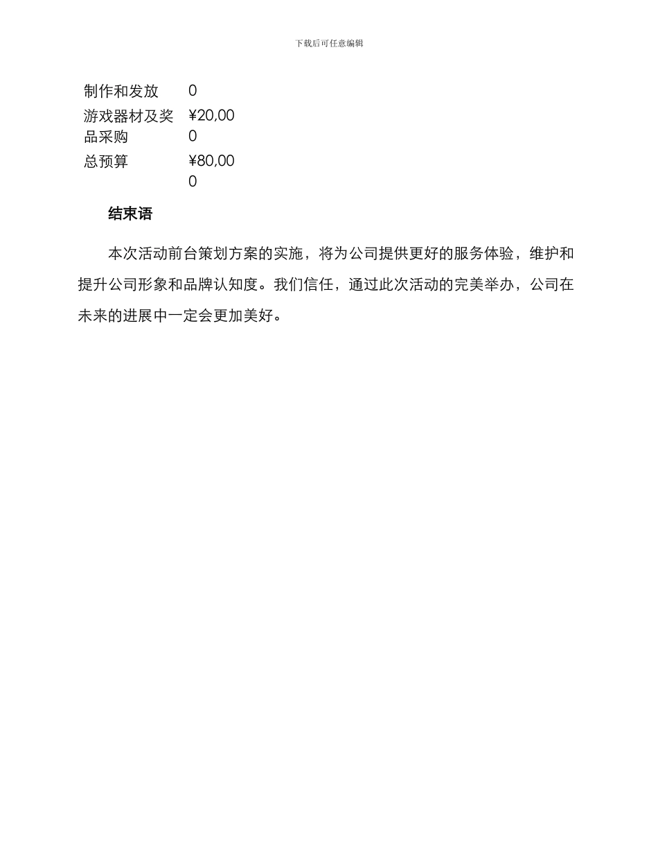 前台活动策划方案_第3页
