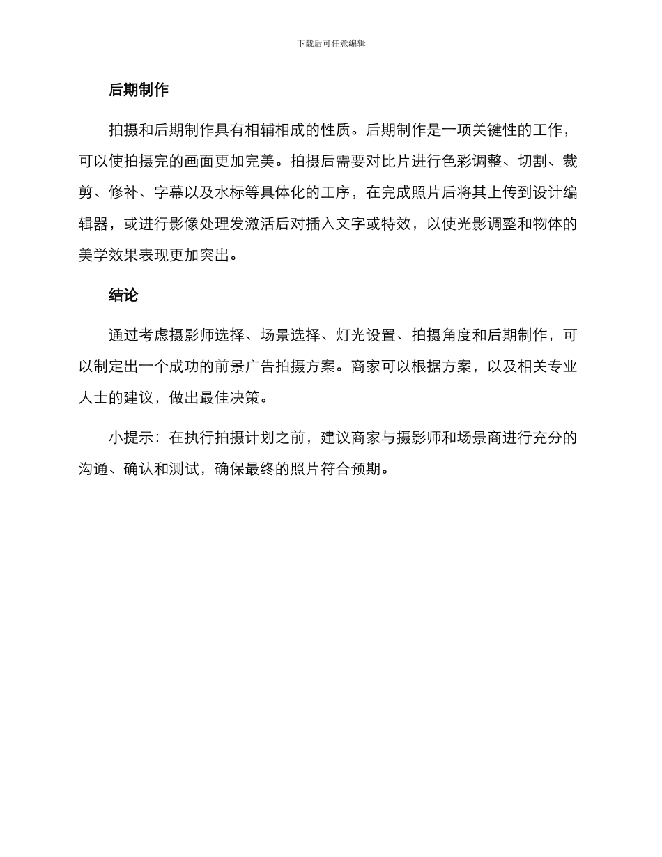 前景广告拍摄方案_第2页