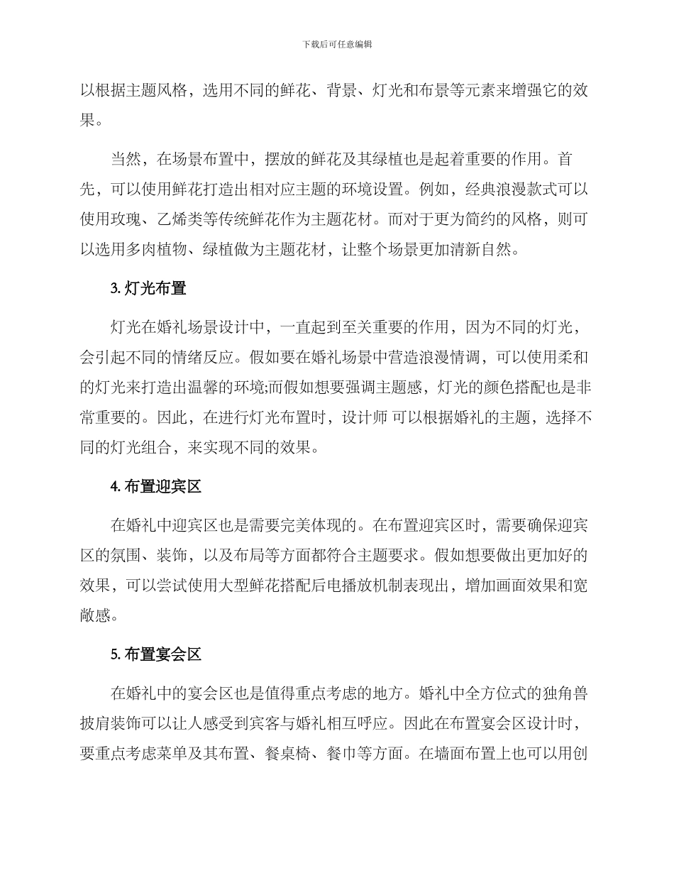 前景婚礼布置方案_第2页