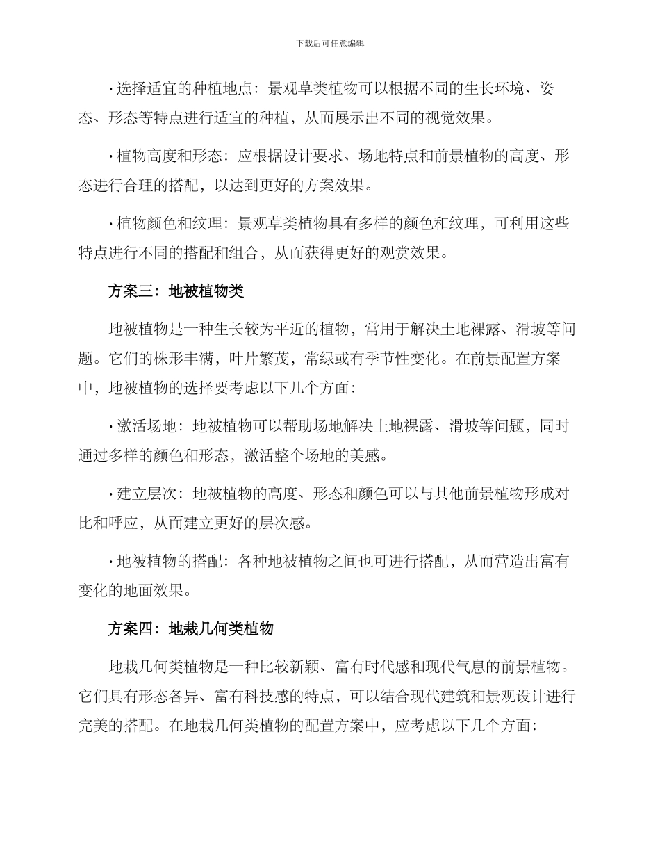 前景植物配置方案_第2页
