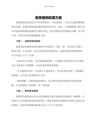前景植物配置方案