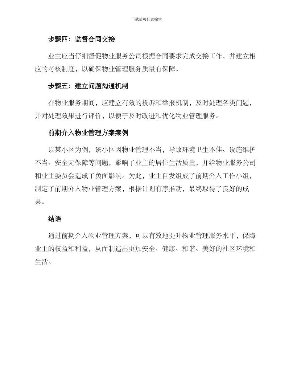 前期介入物业管理方案_第3页