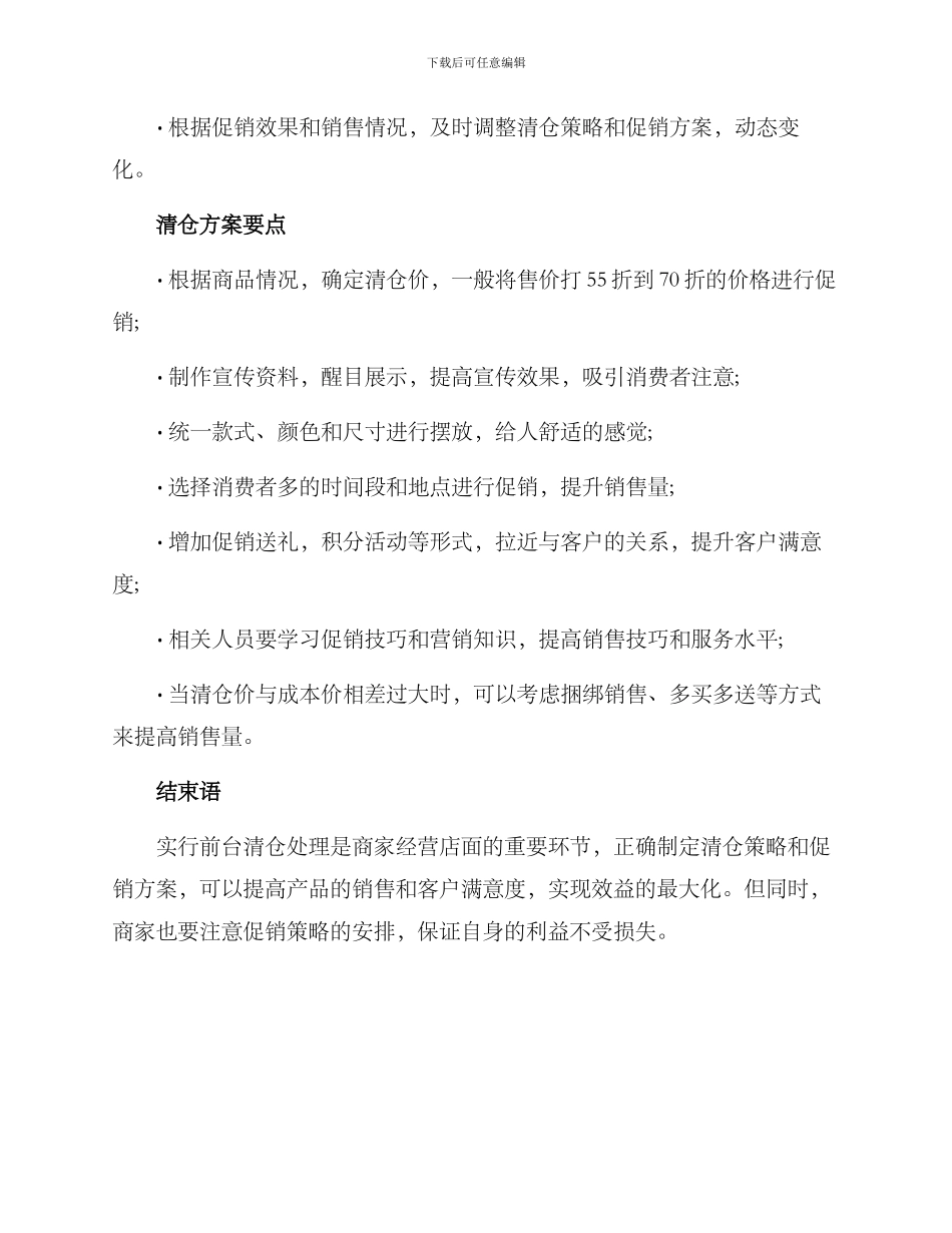前台清仓处理方案_第2页