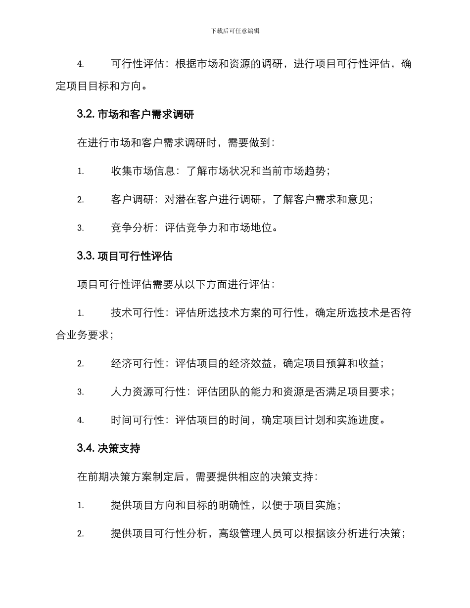 前期决策策划方案_第2页