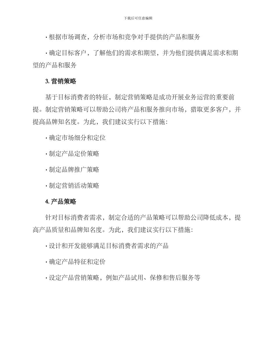 前期业务运营方案_第2页