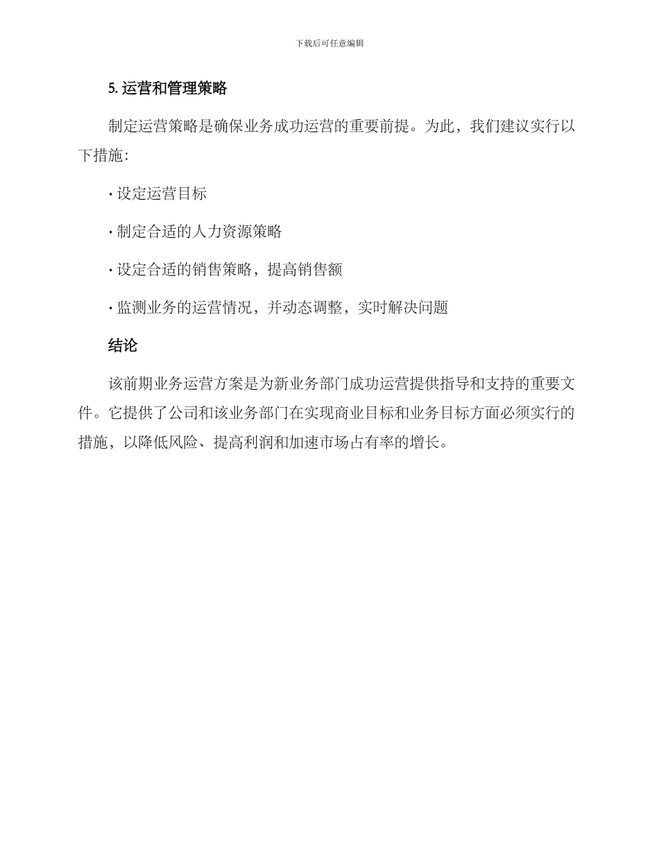 前期业务运营方案_第3页