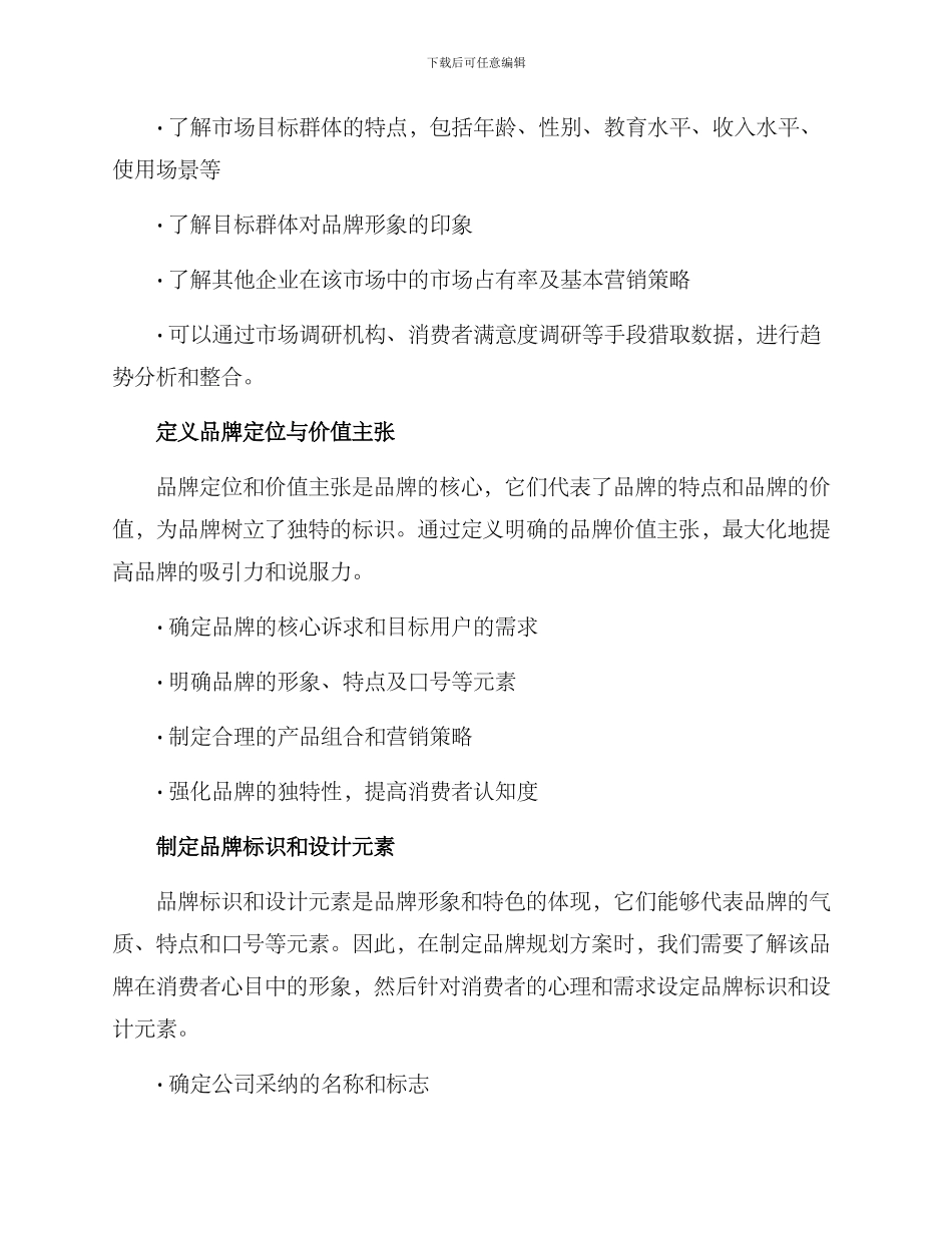 前期品牌规划方案_第2页