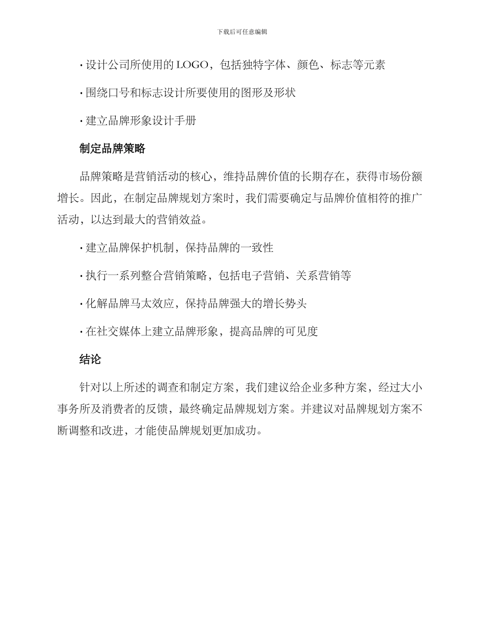 前期品牌规划方案_第3页
