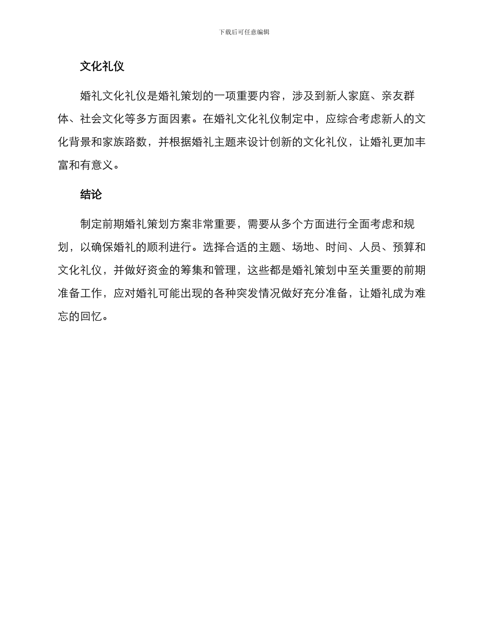 前期婚礼策划方案_第3页