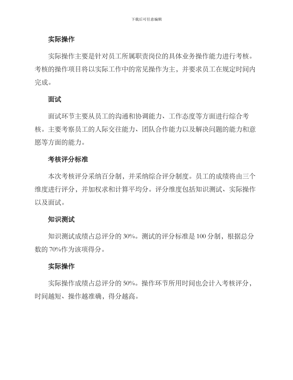 前期培训考核方案_第2页