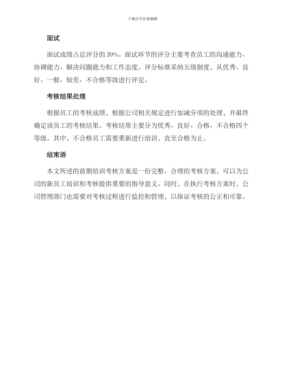 前期培训考核方案_第3页