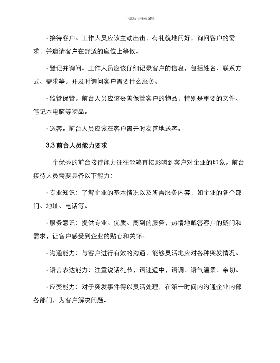 前台运营接待方案_第2页