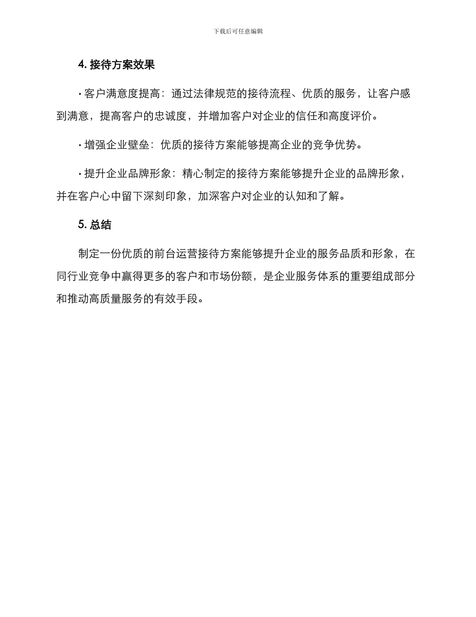 前台运营接待方案_第3页