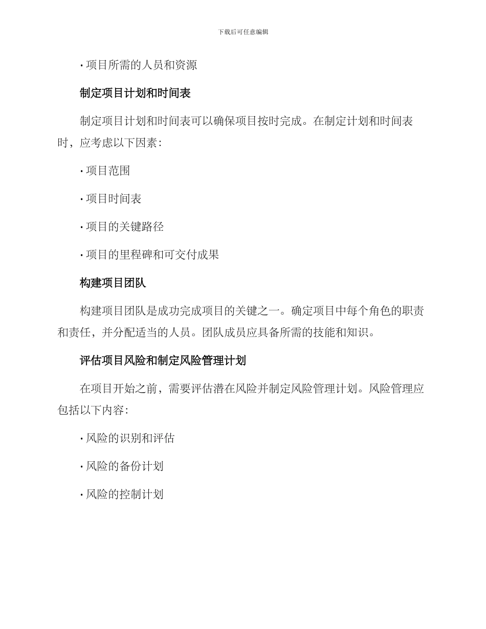 前期手续工作方案_第2页