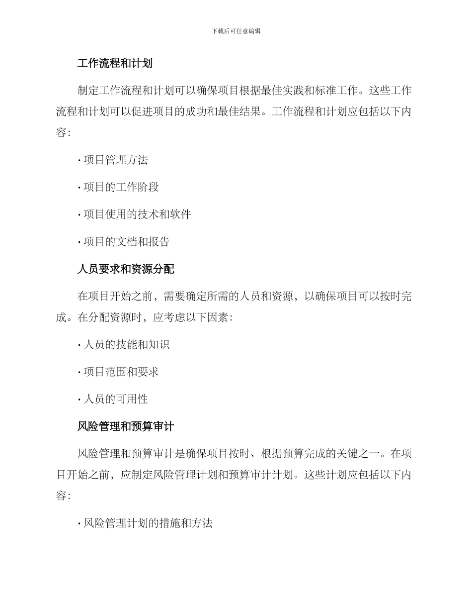 前期手续工作方案_第3页