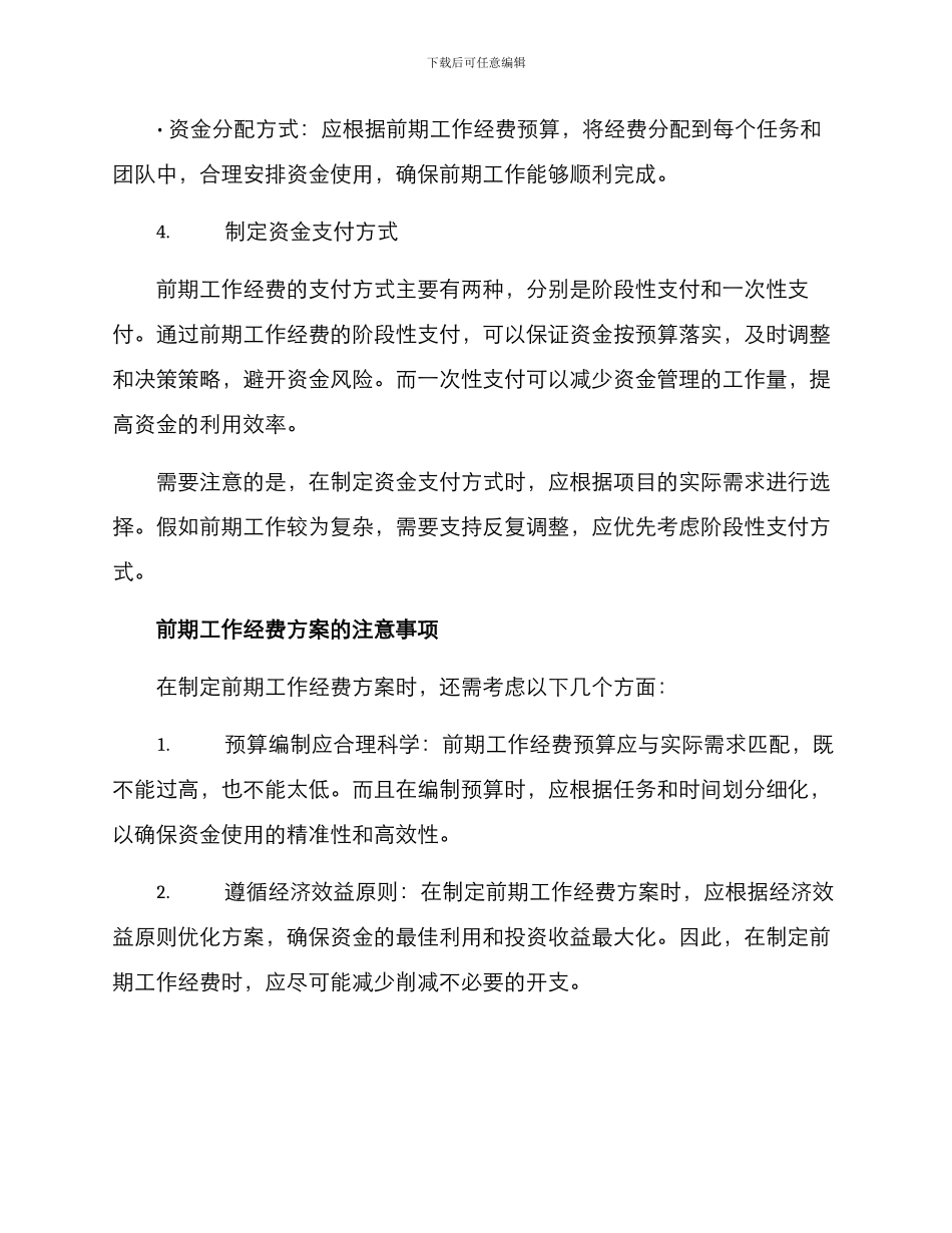 前期工作经费方案_第3页