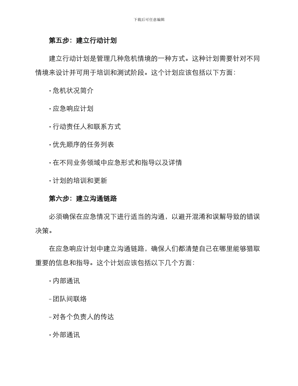 前期应急处置方案_第3页