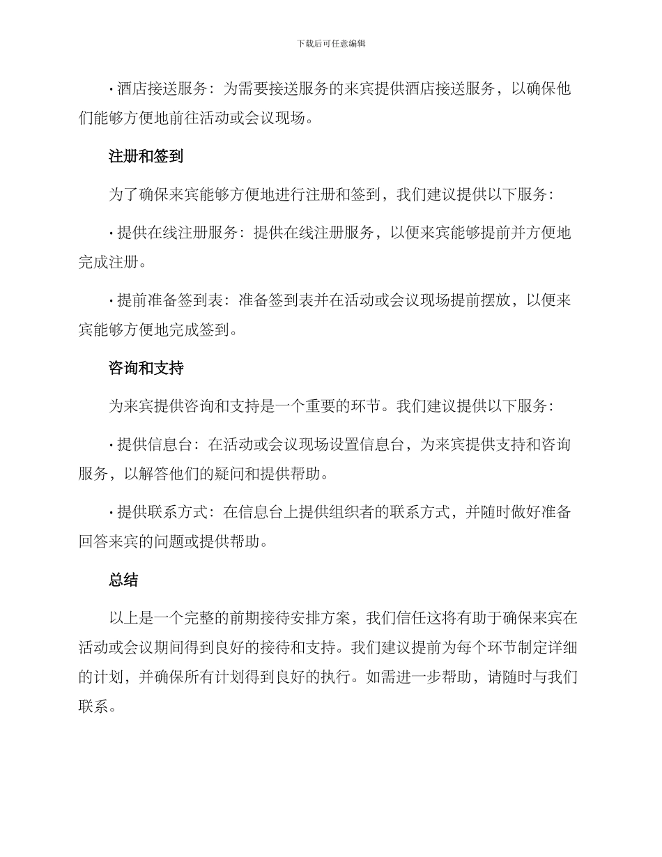 前期接待安排方案_第2页