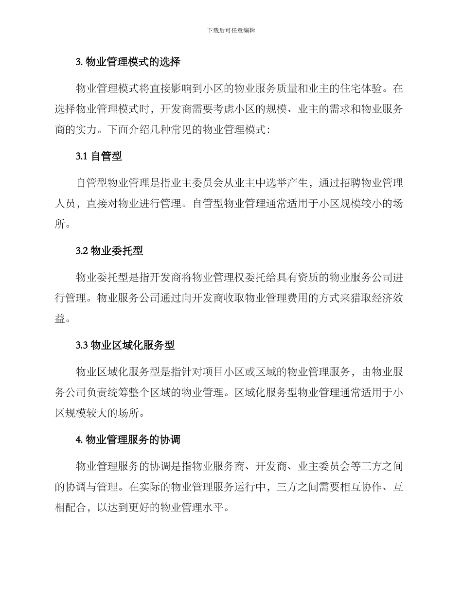 前期物业对接方案_第2页