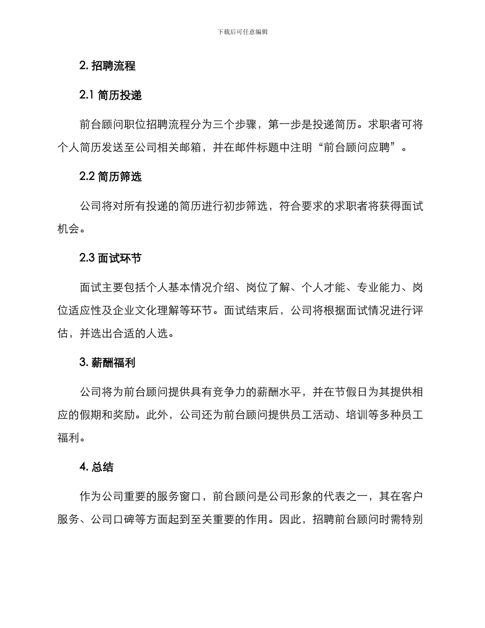 前台顾问招聘方案_第2页
