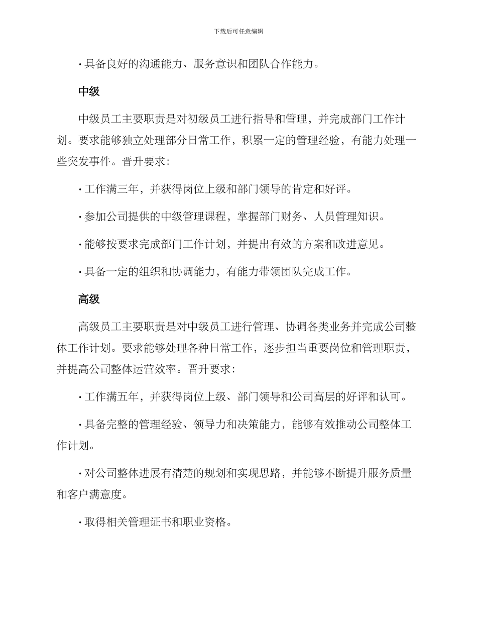 前期物业升职方案_第2页