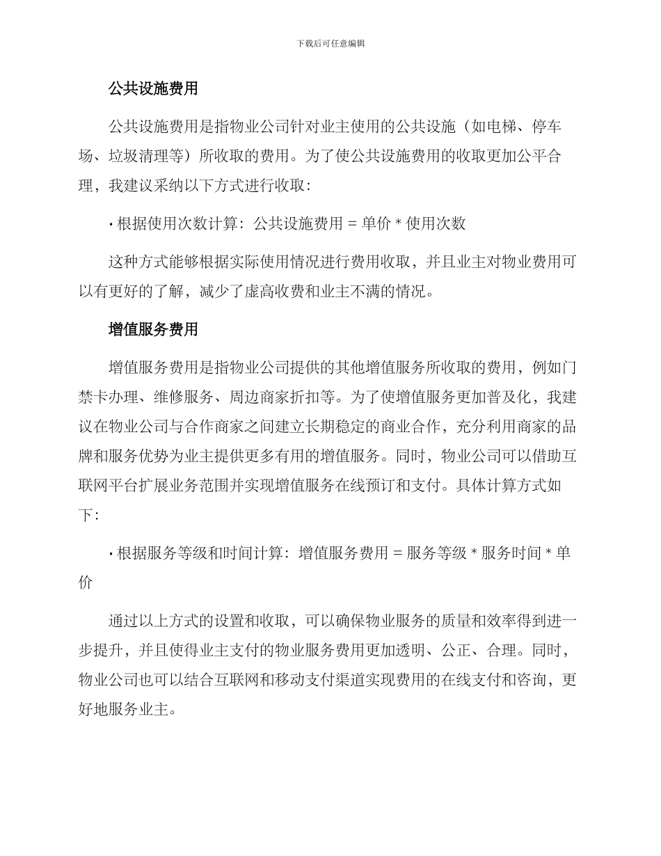 前期物业收缴方案_第2页