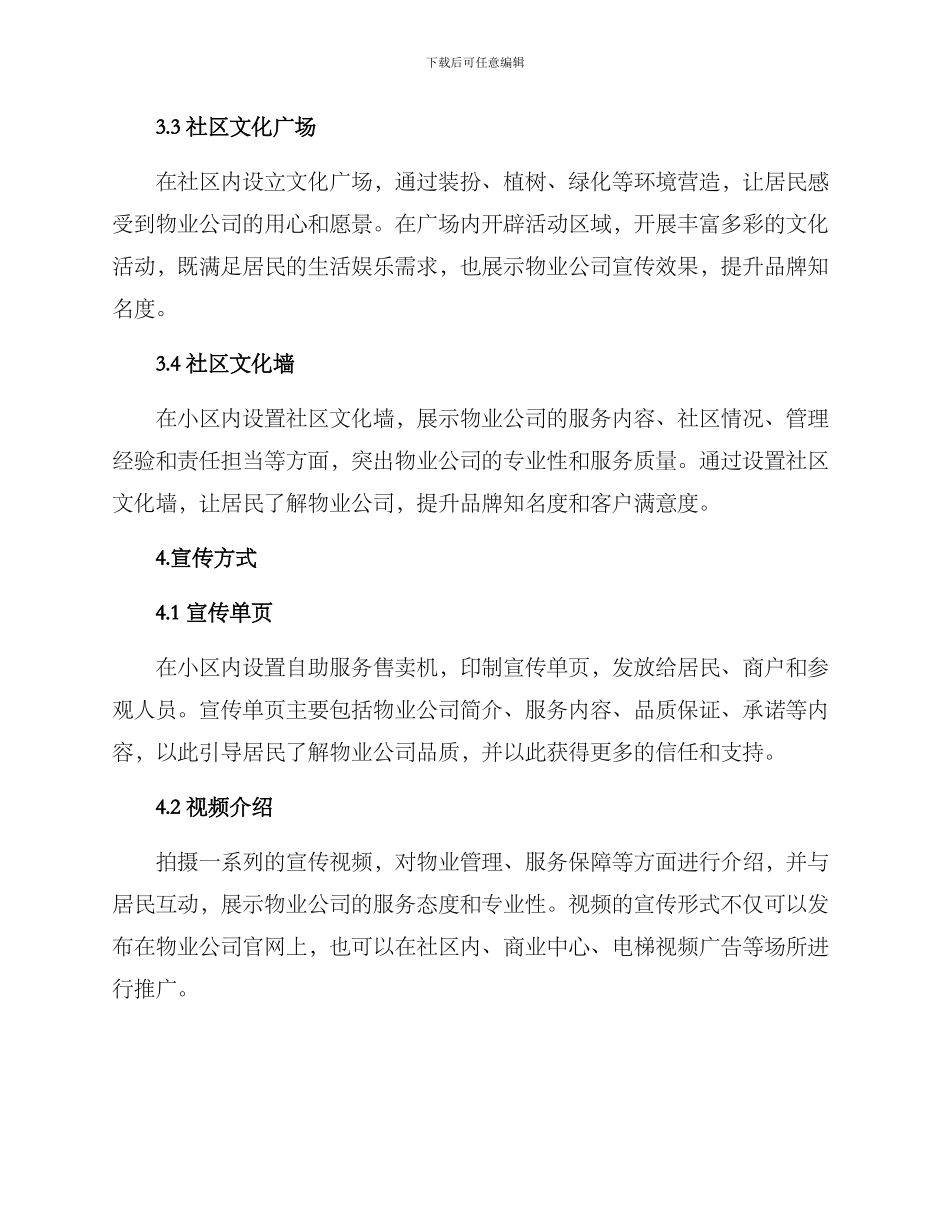前期物业宣传方案_第2页