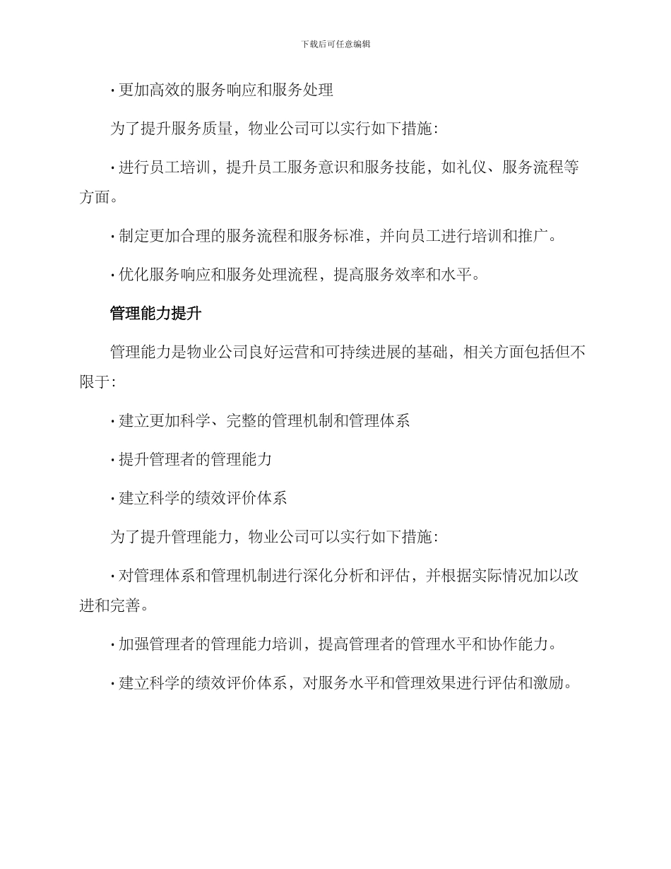 前期物业晋升方案_第2页