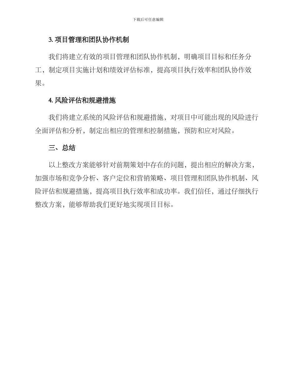 前期策划整改方案_第2页