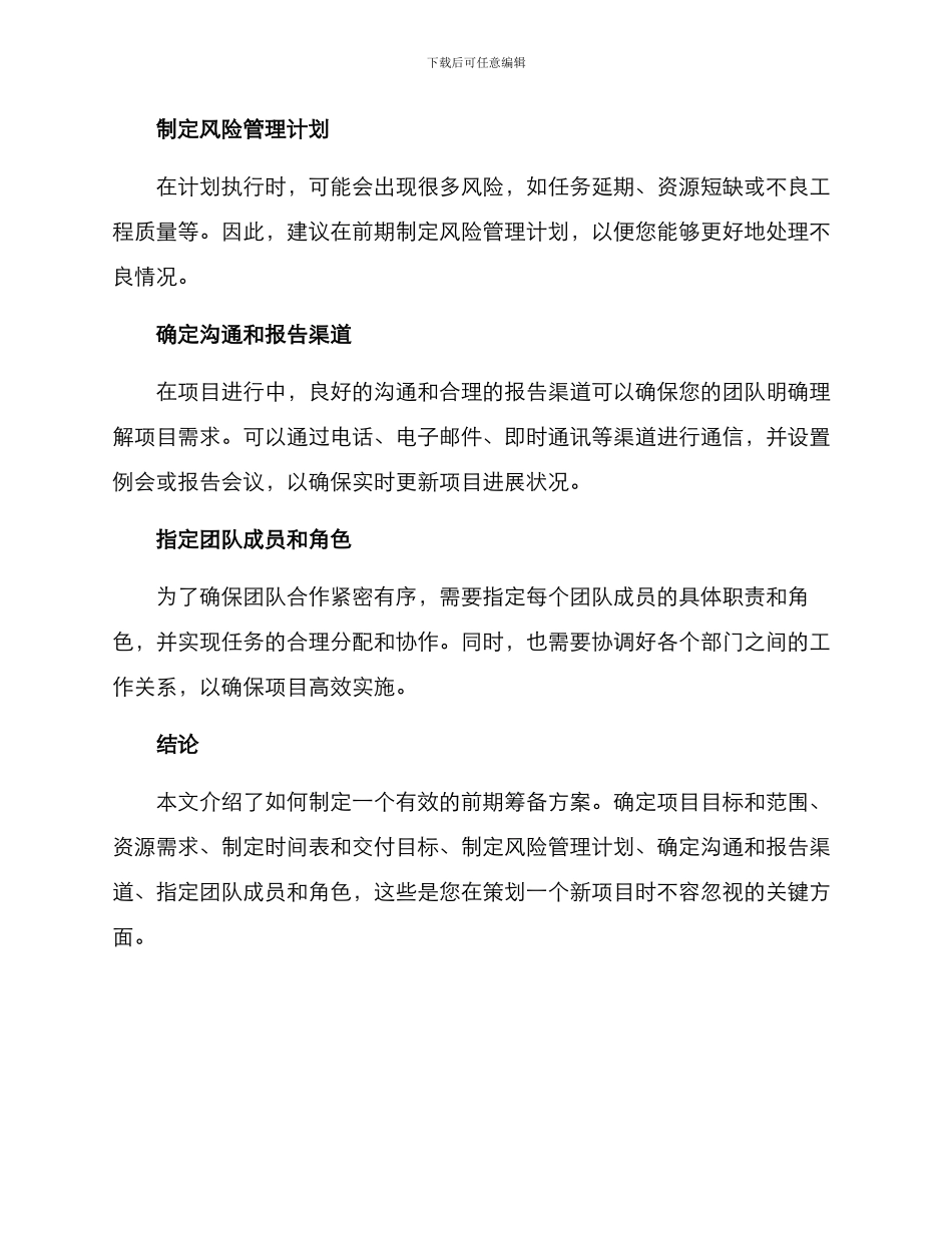 前期筹备方案_第2页